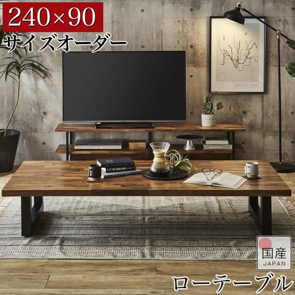 座卓 座卓テーブル 200 240cm ローテーブル おしゃれ 木製 テーブル ウォールナット 24...