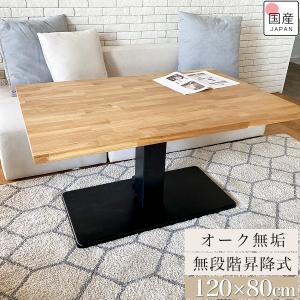 松田家具 昇降テーブル サイズ：2タイプ (1200/1400) ゼファー 材質