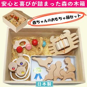 木のおもちゃ 出産祝い 赤ちゃん 0歳●赤ちゃんのおもちゃ箱セット（Aタイプ）知育 日本製 木育 安全塗料 プレゼント ギフト 手作り｜wooden-toys