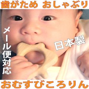 木のおもちゃ 出産祝い 0歳 1歳 手作り はがため おしゃぶり おむすびころりん 日本製 赤ちゃん 木育 3ヶ月 4ヶ月 5ヶ月 6ヶ月 7ヶ月 8 ヶ月 9ヶ月 E 0 木のおもちゃ製作所 銀河工房 通販 Yahoo ショッピング