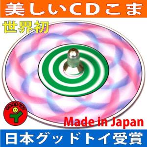 こま コマ 独楽 色変わり● CDコマ渦巻き 日本グッドトイ受賞おもちゃ デザイン top