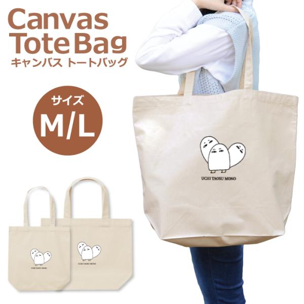 トートバッグ レディース 大きめ 小さめ 大容量 キャンバス 可愛い おしゃれ かわいい エコバッグ...