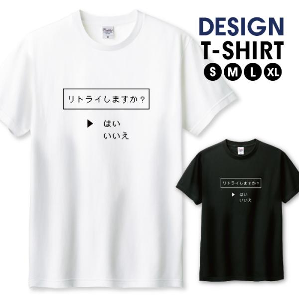 Tシャツ メンズ ユニセックス ホワイト ブラック ゲーム RPG コマンド パロディ 面白い おも...