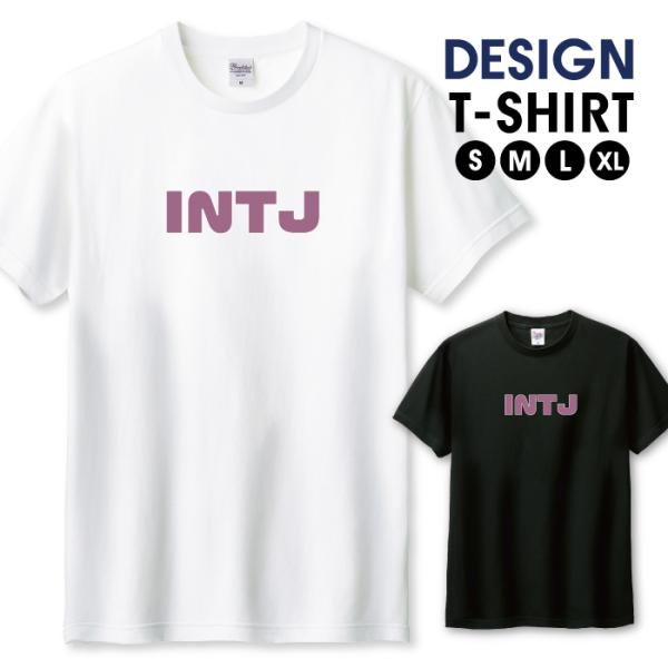 Tシャツ メンズ ユニセックス ホワイト ブラック INTJ (建築家型) MBTI理論 性格タイプ...