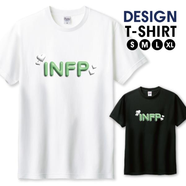 Tシャツ メンズ ユニセックス ホワイト ブラック INFP （仲介者型） MBTI理論 性格タイプ...