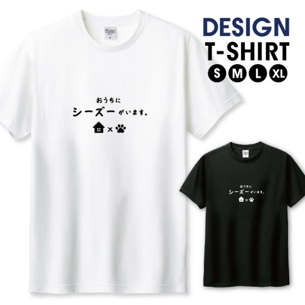 Tシャツ メンズ ユニセックス ホワイト ブラック シーズー 犬 いぬ 犬好き 部屋着 服 ゆるい ...