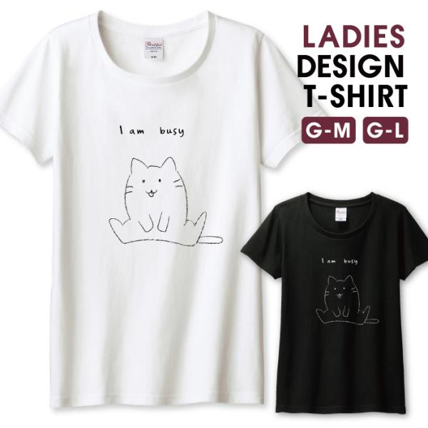 Tシャツ レディース ガールズ ホワイト ブラック ネコ 猫 にゃんこ I am Busy ゆるい ...