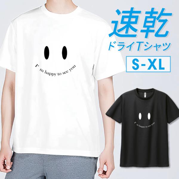 Tシャツ ドライTシャツ 速乾 吸汗 スポーツ ホワイト ブラック スマイル ニコちゃん SMILE...