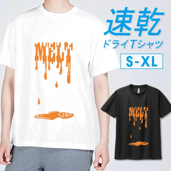 Tシャツ ドライTシャツ 速乾 吸汗 スポーツ ホワイト ブラック MELT 溶ける オレンジ おも...