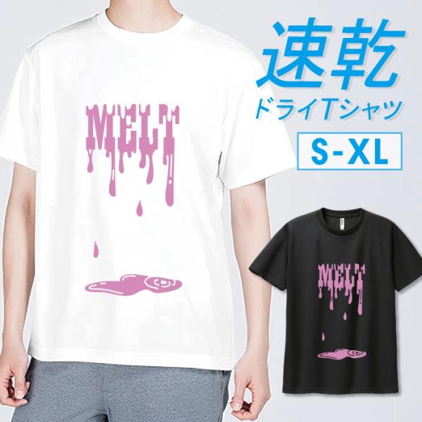 Tシャツ ドライTシャツ 速乾 吸汗 スポーツ ホワイト ブラック MELT 溶ける ピンク おもし...