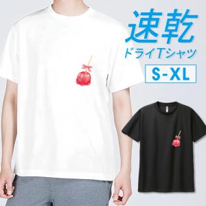 Tシャツ ドライTシャツ 速乾 吸汗 スポーツ ホワイト ブラック リンゴあめ 水彩 ワンポイント りんご飴 爽やか 夏 お祭 シンプル おしゃれサイズ S M L LL XL