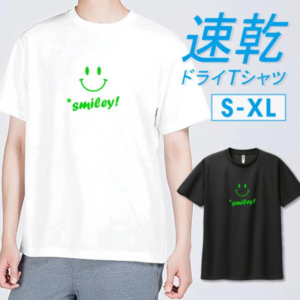 Tシャツ ドライTシャツ 速乾 吸汗 スポーツ ホワイト ブラック にこちゃん スマイル smile...