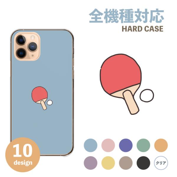 スマホケース iPhone12 mini ケース カバー ハード 卓球 テーブルテニス イラスト 絵...