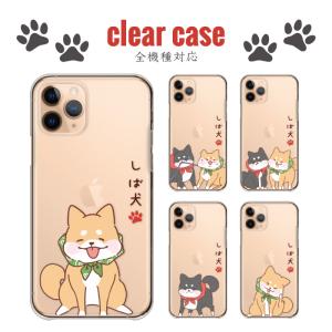 スマホケース iPhone12 mini ケース カバー ハード カバー 可愛い 柴犬 豆しば 黒柴 子犬 しばけん クリアケース 送料無料