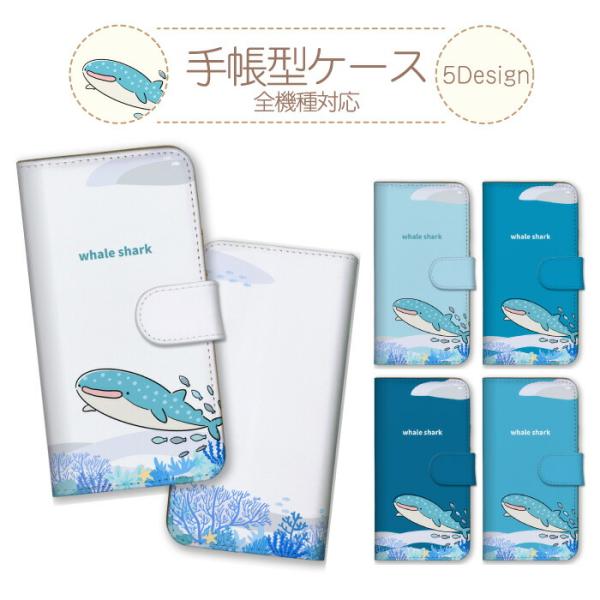 iPhone12 mini ケース 手帳型 カバー ジンベイザメ サメ 魚 魚類 海 海の生き物 イ...