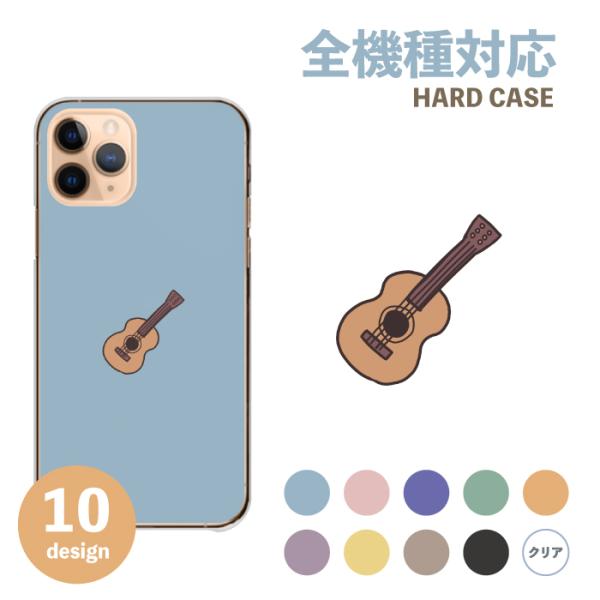 スマホケース iPhone13 mini ケース カバー ハード ギター ウクレレ ワンポイント 楽...