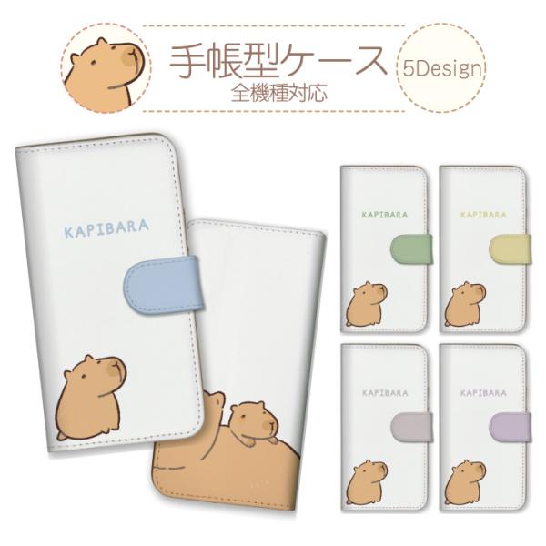 iPhone13 Pro ケース 手帳型 カバー カピバラ かぴばら 動物 もふもふ ゆるい イラスト 可愛い