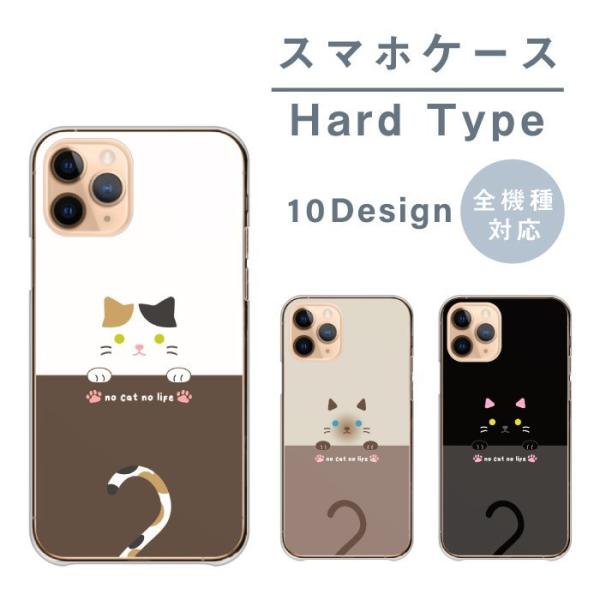 スマホケース iPhone8plus アイフォン8プラス ケース ハード 猫 ネコ 猫柄 可愛い か...