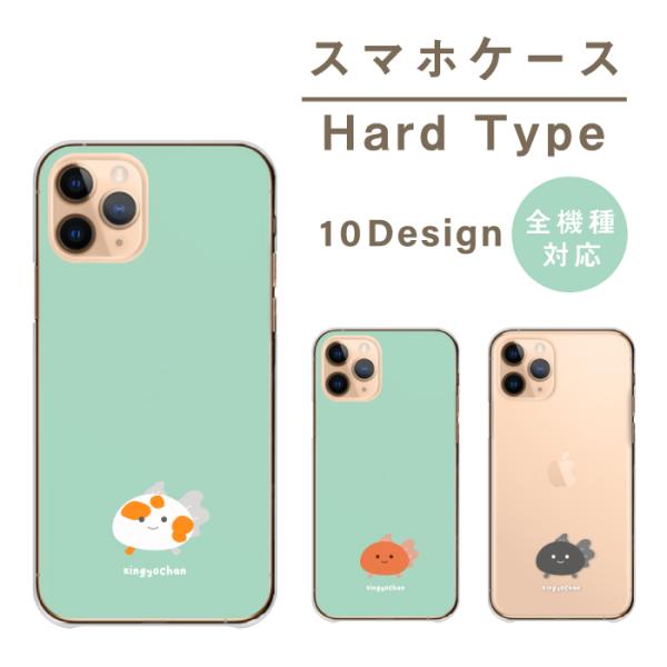 スマホケース iPhone 11 アイフォン11 ケース ハード 金魚 可愛い にこちゃん 大人女子...