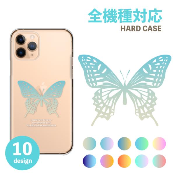 スマホケース iPhone 12 カバー ハード 蝶々 クリア 透明 水色 おしゃれ グラデーション...