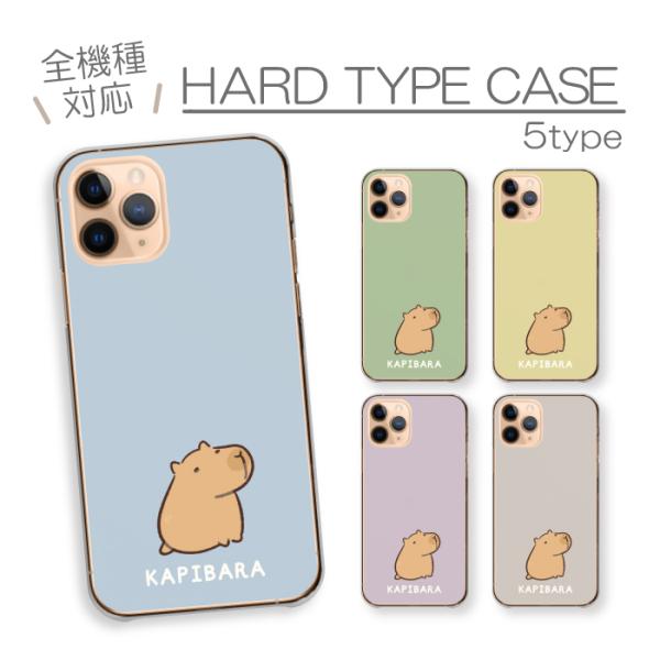 iPhone 17 ケース ハードケース カバー カピバラ かぴばら 動物 アニマル もふもふ ゆるい イラスト