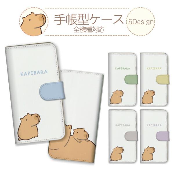 iPhoneX iPhoneXS ケース 手帳型 カバー カピバラ かぴばら 動物 もふもふ ゆるい イラスト 可愛い