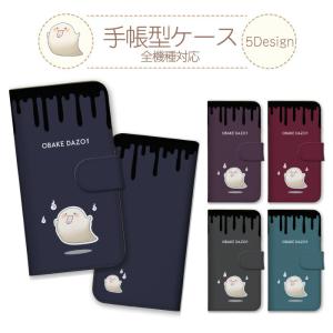 iPhoneX iPhoneXS ケース 手帳型 カバー おばけ オバケ 幽霊 ホラー 肝試し 人魂 ひとだま イラスト
