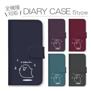 iPhoneX iPhoneXS ケース 手帳型 カバー おばけ オバケ 幽霊 ホラー 肝試し 人魂 ひとだま イラスト