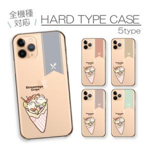 iPhoneXR ケース ハードケース カバー シマエナガ 鳥 雪の妖精 モフモフ かわいい 可愛い クレープ