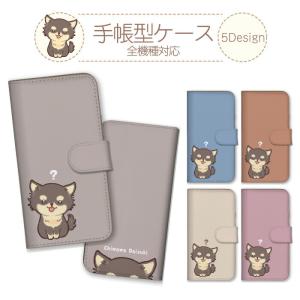 iPhoneXR ケース 手帳型 カバー チワワ ちわわ 小型犬 犬 いぬ イラスト もふもふ 可愛い