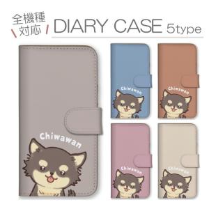 iPhoneXR ケース 手帳型 カバー チワワ ちわわ チワックス 犬 いぬ 小型犬 動物 アニマル