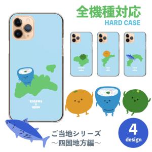 スマホケース Galaxy S8+ SCV35 ギャラクシー S8プラス SCV35 ケース ハード 徳島県 愛媛県 香川県 高知県 ご当地  酢橘 みかん｜woodgreen