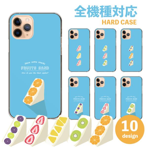 スマホケース INFOBAR A01 インフォバー A01 ケース ハード スイーツ 洋菓子 フルー...