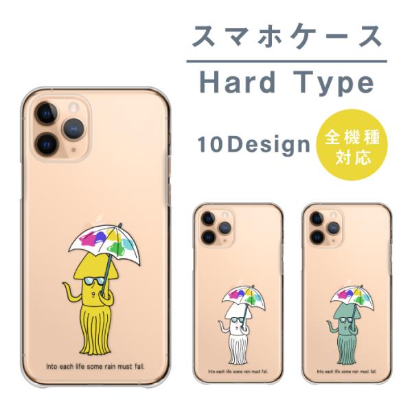 スマホケース 全機種対応 ハードケース アンドロイド携帯カバー イカ キャラクター 可愛い 透明 イ...