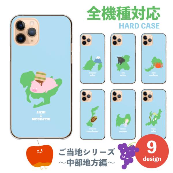 スマホケース 全機種対応 携帯ケース ハードケース アンドロイド携帯カバー android 都道府県...