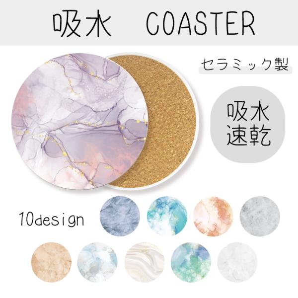 コースター おしゃれ 可愛い 大理石 マーブル柄 大人可愛い マーブル模様 吸水コースター 雑貨