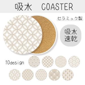 日本和柄オリジナルコースター ◇送料無料 ポイント消化 JAPAN 和風