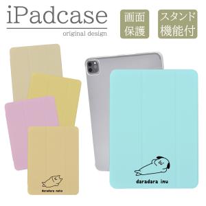 iPad 第9世代 ケース カバー アイパッド iPadケース くすみカラー ニコ