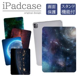 iPad 第9世代 ケース カバー アイパッド 12.9 10.9 mini pro air 第6世代 10.2 10.5 宇宙 銀河 星 地球 写真 おしゃれ シンプル