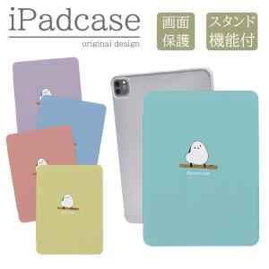 iPad 第9世代 第10世代 ケース カバー アイパッド iPadケース シマエナガ かわいい 可愛い くすみカラー シンプル キッズ 子供