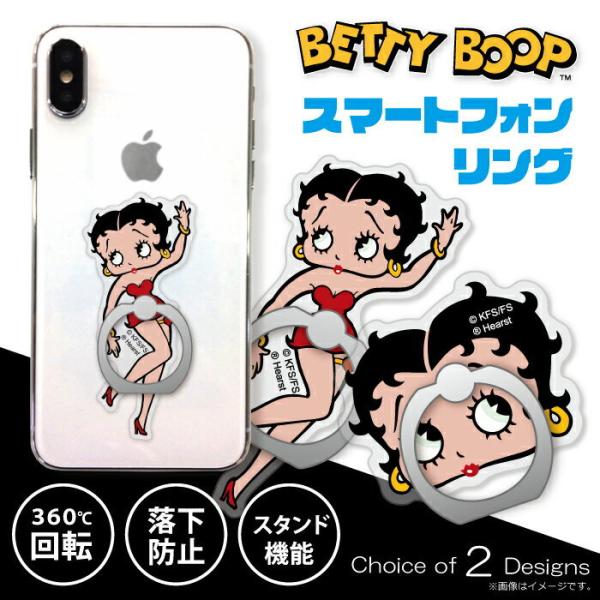 ベティー ブープ(TM) スマホリング ベティーちゃん キャラクター Betty Boop(TM) ...