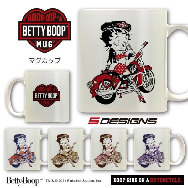 Betty Boop(TM) マグカップ バイク セクシー 大きい 陶器 コーヒー コップ キャラク...