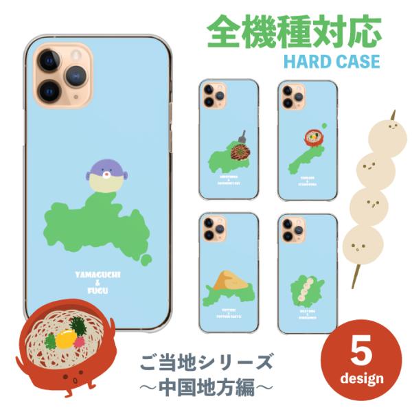 スマホケース AQUOS L アクオス L ケース ハード 広島県 山口県 島根県 鳥取県 岡山県 ...