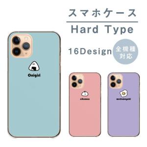 スマホケース Libero5GII リベロ5GII ケース ハード おにぎり お寿司 パン ごはん｜woodgreen