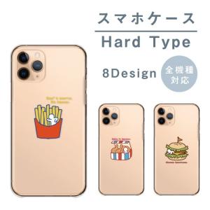 スマホケース Libero5GII リベロ5GII ケース ハード ファストフード ハンバーガー ポテト｜woodgreen