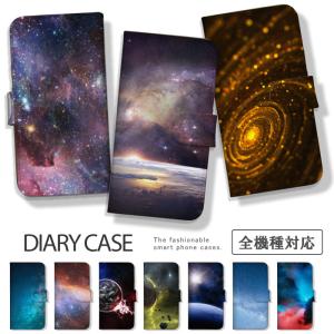 ギャラクシーA54 Galaxy A54 5G ケース 手帳型 S24 ギャラクシーs24 カバー スマホケース 写真 太陽 地球 宇宙 星 空 おしゃれ かっこいい｜woodgreen