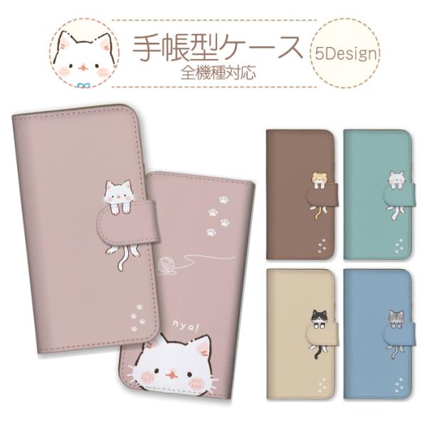 スマホケース 全機種対応 手帳型 携帯ケース アンドロイド携帯カバー 猫 可愛い ねこ かわいい 猫...