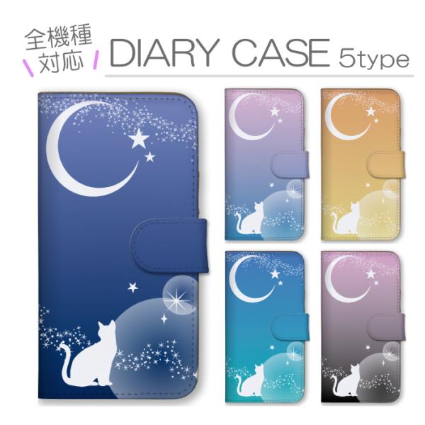 スマホケース 全機種対応 手帳型 携帯ケース アンドロイド携帯カバー 猫 月 星 猫柄 おしゃれ 可...
