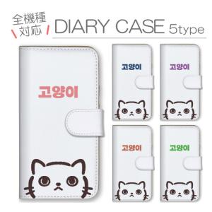 Xperia ace III ケース 手帳型 Xperia 5 IV III エクスペリア ace3 カバー スマホケース 韓国猫ねこ ハングル 可愛い かわいい イラスト シンプル