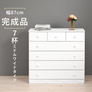 チェスト 白 幅87 引き出し 7杯 完成品 ミドルタイプ 奥行35 高さ85